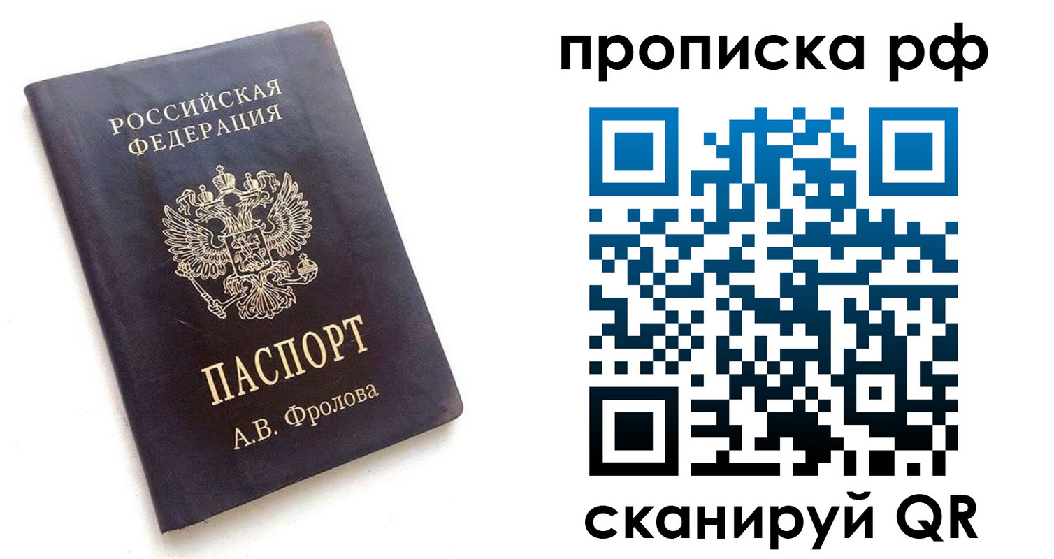 прописка для работы в Ардоне