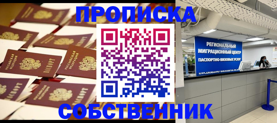 прописка в Ардоне